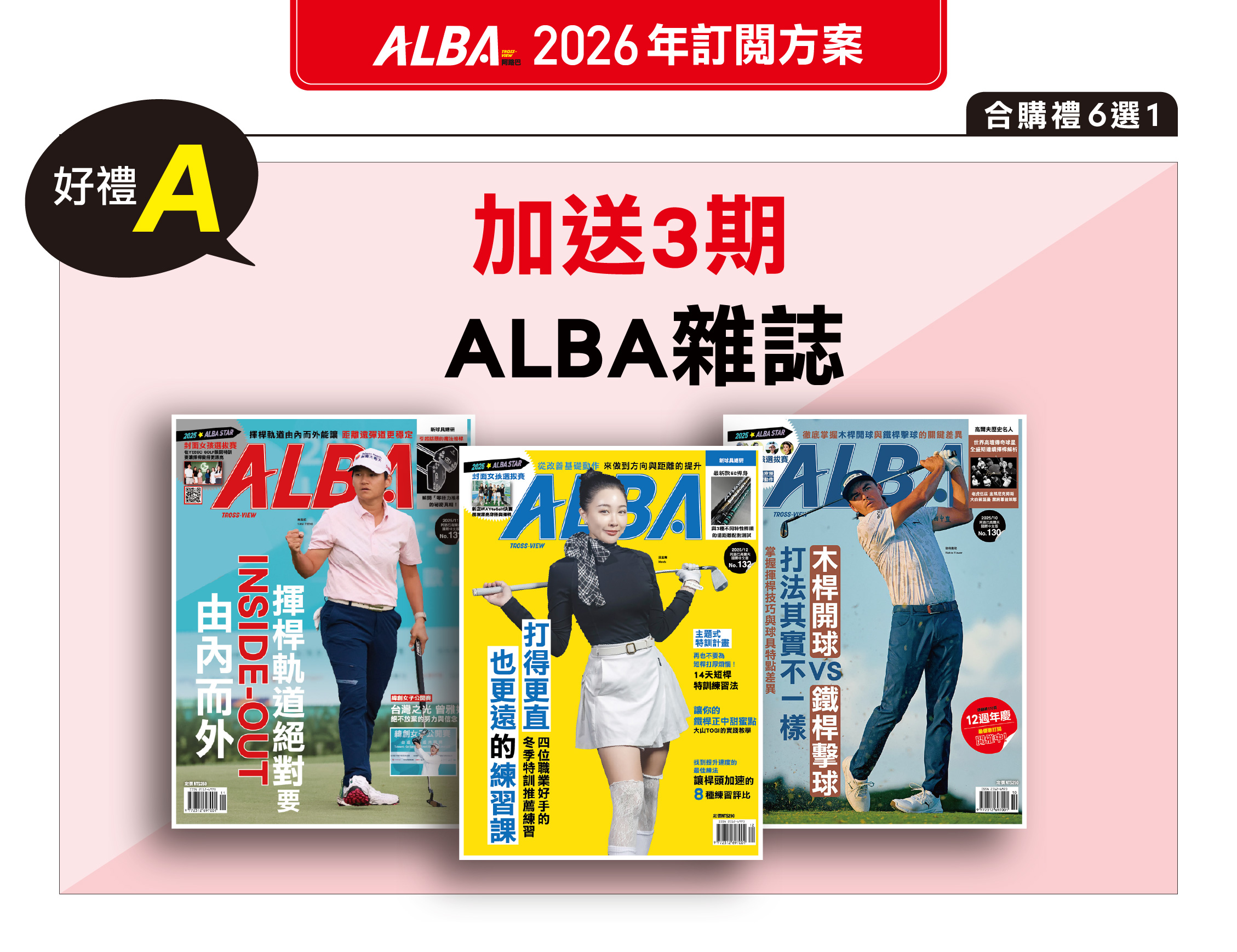 [2026] 訂一年12期 +【合購禮A】